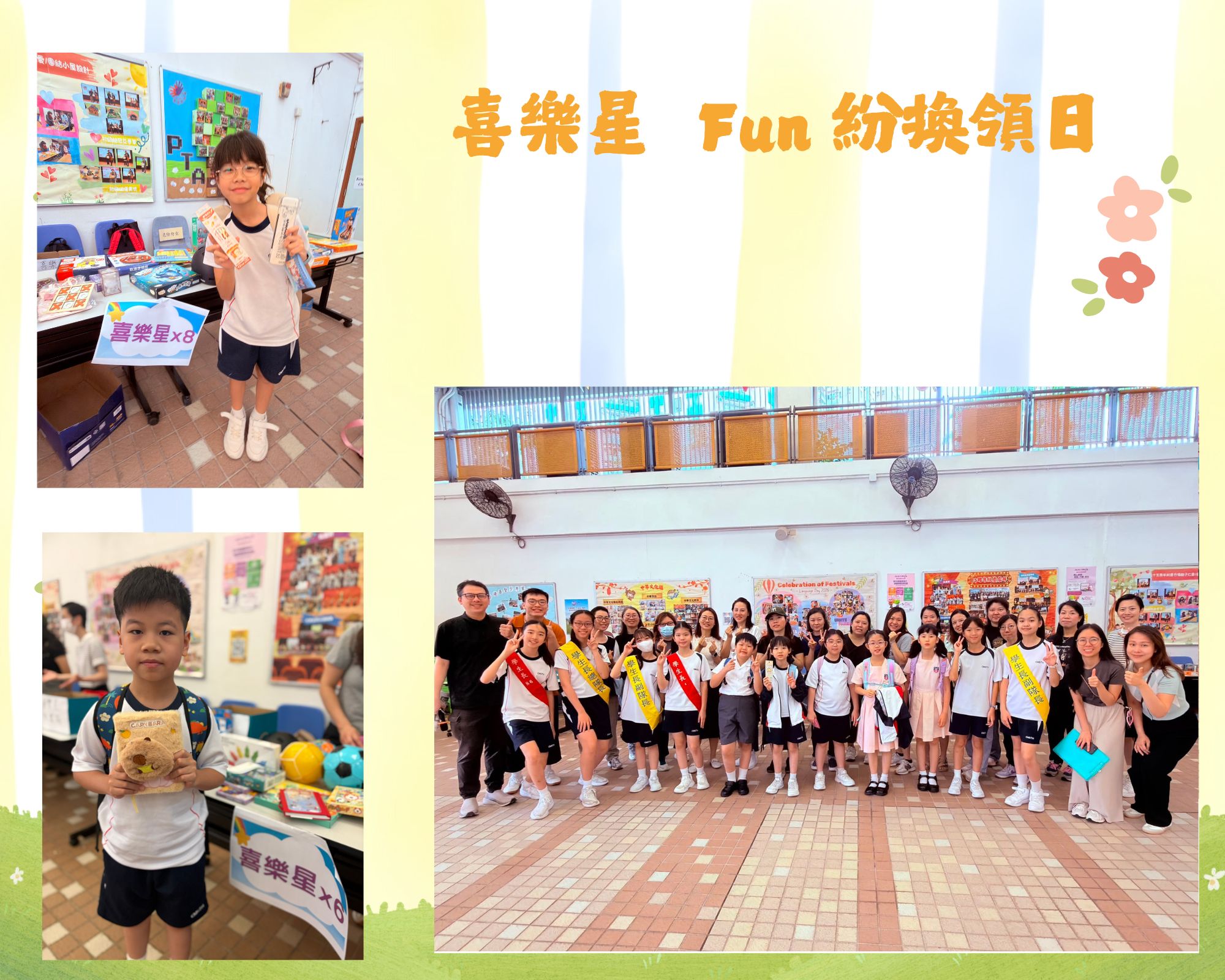 喜樂星  Fun 紛換領日